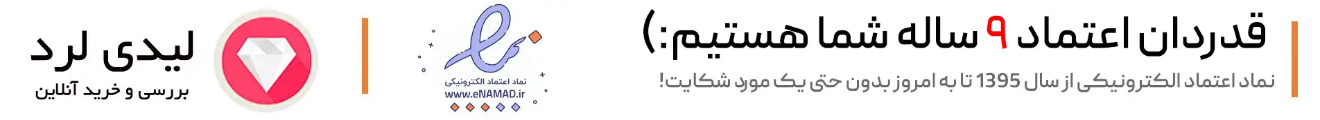 نماد اعتماد 